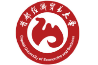 首都經(jīng)濟貿(mào)易大學