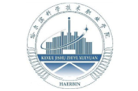 哈爾濱科學(xué)技術(shù)職業(yè)學(xué)院