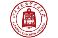 隴南師范高等?？茖W校