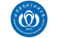 湘潭醫(yī)衛(wèi)職業(yè)技術(shù)學(xué)院