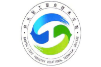 包頭輕工職業(yè)技術(shù)學(xué)院