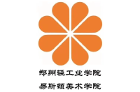鄭州輕工業(yè)學(xué)院易斯頓國(guó)際美術(shù)學(xué)院