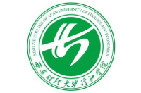 西安財(cái)經(jīng)大學(xué)行知學(xué)院