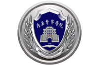 廣西警察學(xué)院