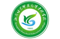 湘南幼兒師范高等?？茖W(xué)校