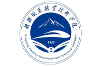 新疆鐵道職業(yè)技術(shù)學(xué)院