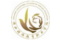 浙江特殊教育職業(yè)學(xué)院