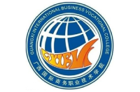 廣西國際商務(wù)職業(yè)技術(shù)學(xué)院