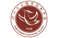 河北女子職業(yè)技術(shù)學(xué)院