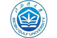 北部灣大學(xué)