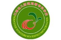 川南幼兒師范高等?？茖W(xué)校