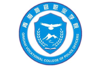 青海警官職業(yè)學(xué)院