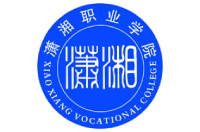 瀟湘職業(yè)學院
