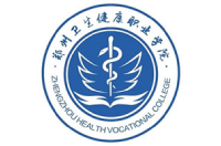 鄭州衛(wèi)生健康職業(yè)學(xué)院