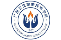 廣州衛(wèi)生職業(yè)技術(shù)學(xué)院