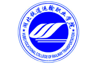 湖北鐵道運(yùn)輸職業(yè)學(xué)院