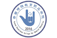 云南特殊教育職業(yè)學(xué)院