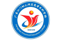 廣東江門幼兒師范高等?？茖W(xué)校