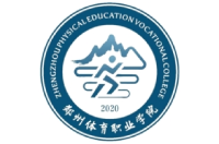 鄭州體育職業(yè)學(xué)院