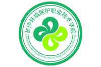長沙環(huán)境保護(hù)職業(yè)技術(shù)學(xué)院