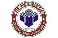 浙江建設(shè)職業(yè)技術(shù)學(xué)院