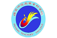 德宏師范高等?？茖W校