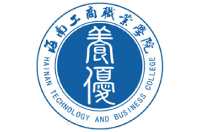海南工商職業(yè)學(xué)院