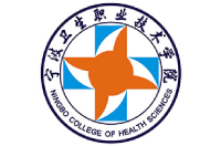 寧波衛(wèi)生職業(yè)技術學院