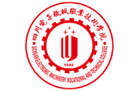四川電子機(jī)械職業(yè)技術(shù)學(xué)院