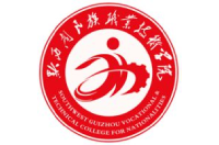 黔西南民族職業(yè)技術(shù)學院