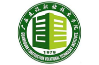 廣東建設(shè)職業(yè)技術(shù)學(xué)院