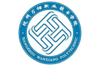 杭州萬(wàn)向職業(yè)技術(shù)學(xué)院