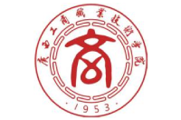 廣西工商職業(yè)技術學院