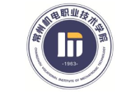 常州機(jī)電職業(yè)技術(shù)學(xué)院
