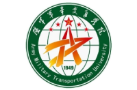 陸軍軍事交通學(xué)院
